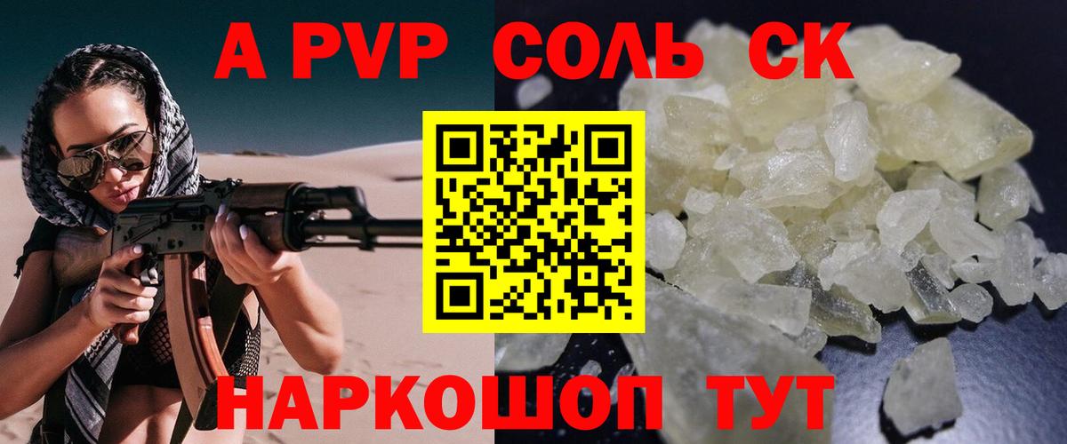 Альфа ПВП Соль Коммунар