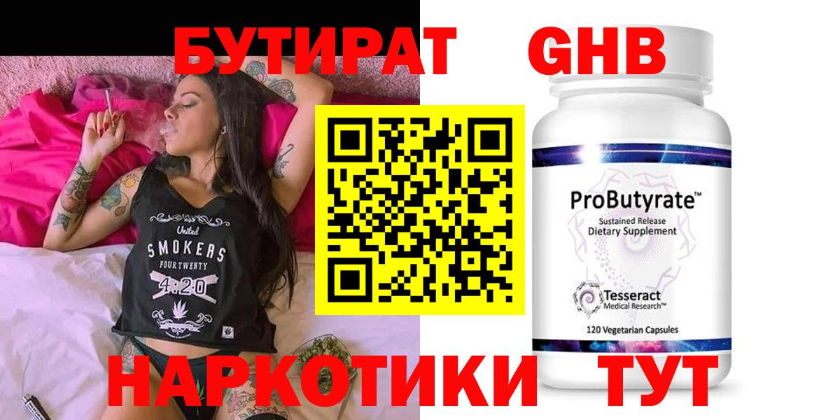 Бутират BDO Коммунар