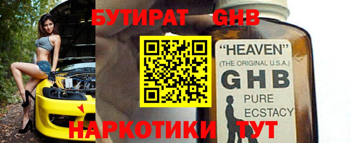 Коммунар  Бутират GHB  Вход с VPN 