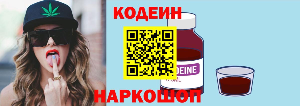 Codein напиток Lean (лин)  Вход с VPN  Кодеин напиток Lean (лин)  Коммунар 