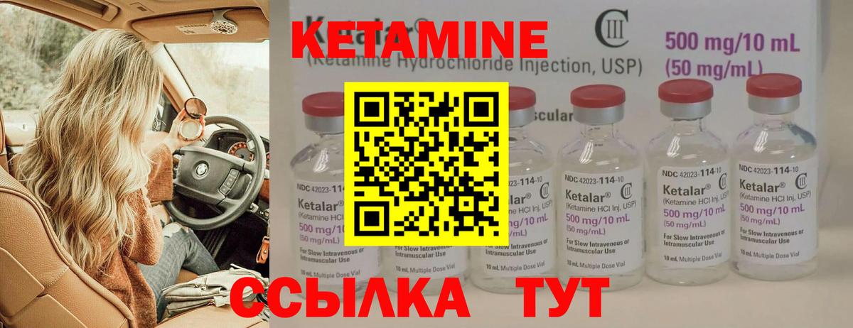 КЕТАМИН VHQ Коммунар