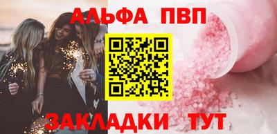 альфа пвп Краснознаменск