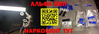 альфа пвп Краснознаменск