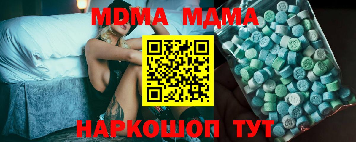 MDMA кристаллы  Вход с VPN  Коммунар  МДМА  MDMA кристаллы 